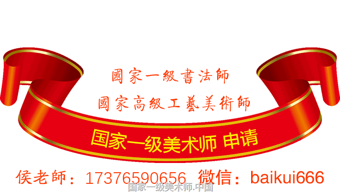 高级工艺美术师 国家一级美术师 国家高级工艺大师申请申报