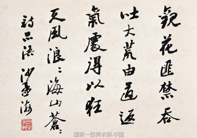 中国艺术家 沙孟海