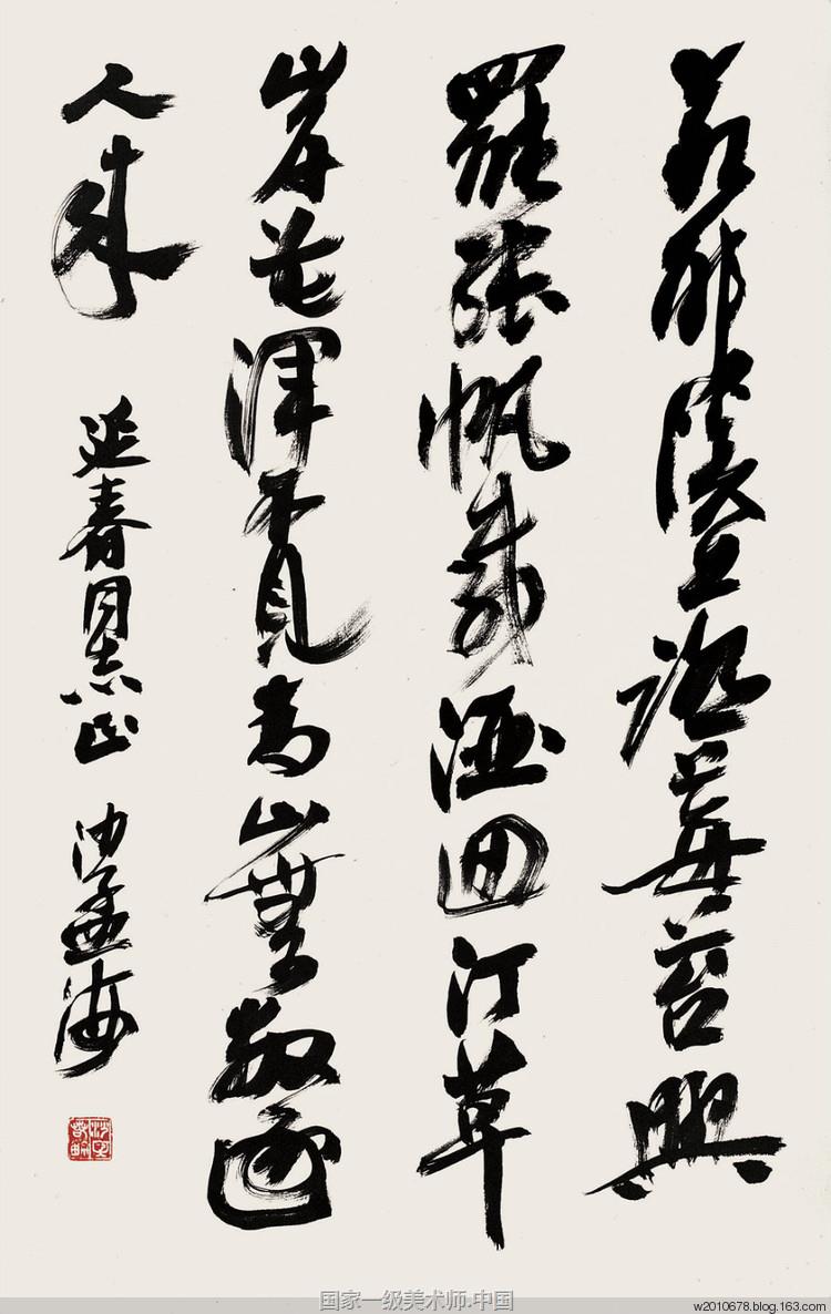 中国艺术家 沙孟海