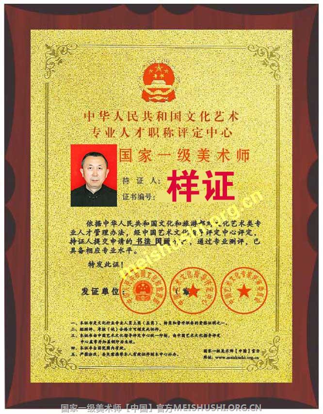 国家一级美术师、国家一级书法师 申请上报 国家一级美术师、国家一级书法师 申请上报